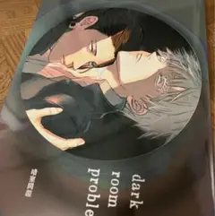 夏五 同人誌