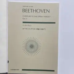 ベートーヴェン オペラ《フィデリオ》序曲 作品72