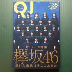 欅坂46 描いた未来はそこにあるか