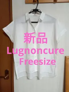 新品　ルノンキュール　スキッパーシャツ