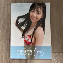 【美品・匿名発送】MOMOKA 伊藤萌々香写真集