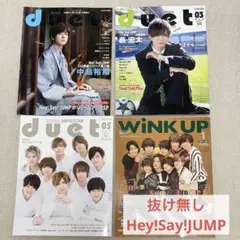 Hey!Say!JUMP アイドル雑誌 セット