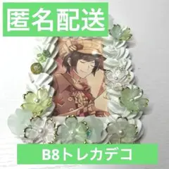 花 緑 ホイップ デコ トレカ デコ 硬質ケース B8