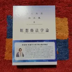 【中古】 経営心理コンサルティング論 1/ 川上光正 2025年最新】川上光正の人気アイテム - メルカリ