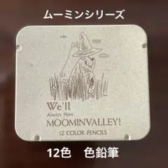 ムーミン　色鉛筆　MOOMINVALLEY 12COLOR PENCILS