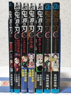 鬼滅の刃公式ファンブック 鬼殺隊見聞録・弐　他7冊セット