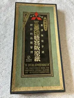 謄写版原紙 謄写原紙 まとめ売り！！ m97866521461_1.jpg?1731208799