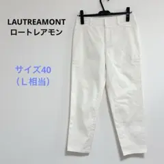 美品 LAUTREAMONTロートレアモン レディース ウエストゴム パンツ40
