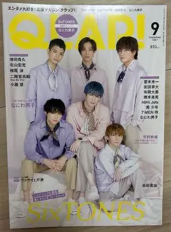 SixTONES 2021年9月号