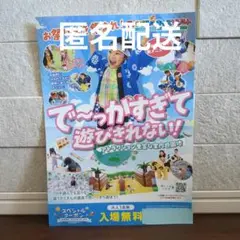 ファンタジーキッズリゾート　大人１名無料クーポン