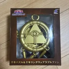 遊戯王 千年パズル ウェアラブルファン