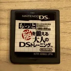 もっと脳を鍛える 大人のDSトレーニング