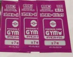 プロモパック ポケモンカード　GYM第7段　3パック　非売品