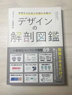 デザインの解剖図鑑 KADOKAWA
