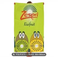 【新品未使用品】Zespri キウイブラザーズタオルケット　90✖️180