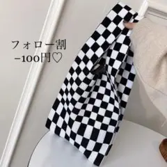 チェッカー アソート柄 ブロックチェック ニットバッグ エコバッグ 黒 白 韓国