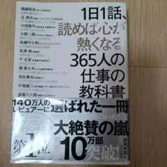 1日1話、読めば心が熱くなる365人の仕事の教科書