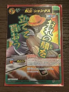 【美品】 ワンピースカードゲーム ミラバト 四皇 シャンクス