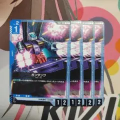 ガンタンク