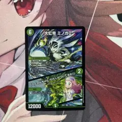 ミノガミ