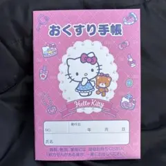 サンリオ　ハローキティ　お薬手帳