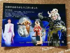 宝塚歌劇団 お礼状/新琉