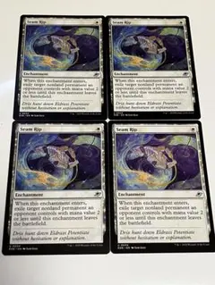 MTG 縫い目破りseam rip