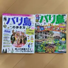 2025年最新】まっぷるバリ島の人気アイテム - メルカリ