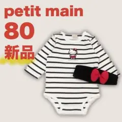 petit main プティマイン サンリオ なりきりロンパース キティ 80