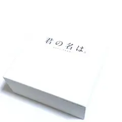 君の名は。 コレクターズ・エディション('16東宝) 〈初回生産限定・5枚組〉