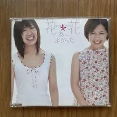hana*hana よかった