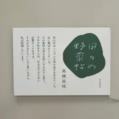 日々の野菜帖