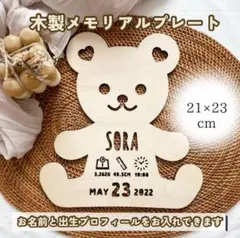 木製 メモリアルプレート 命名 赤ちゃん ベビー テディベア くま　出産祝い