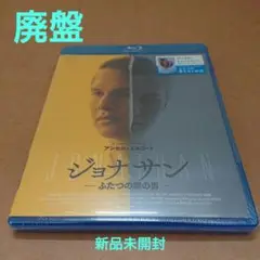 廃盤 ジョナサン-ふたつの顔の男 【新品未開封】