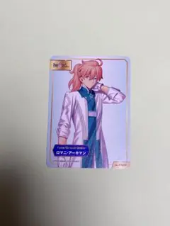 fgo アニメイト特典　ロマニ　ドクター　カード