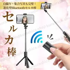セルカ棒 自撮り棒 スマホ 三脚 Bluetooth 着脱式リモコン K24-2