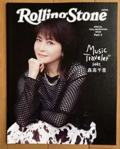 森高千里 Rolling Stone Japan 限定小冊子 part2推し旅