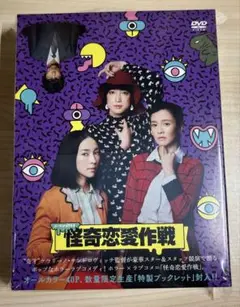 怪奇恋愛作戦 DVD BOX〈5枚組〉 Amazon.co.jp: 怪奇恋愛作戦 DVD BOX : 麻生久美子, 坂井真紀