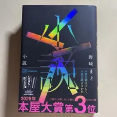 小説