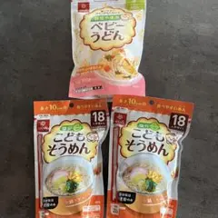 【新品未開封】　3点セット　離乳食　ベビー　うどん　そうめん