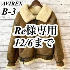 【米国製】AVIREX B-3 フライトジャケット ムートンジャケット 38