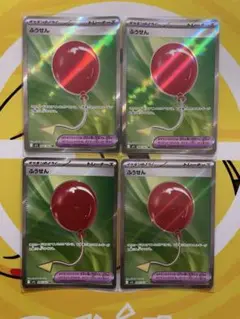 ポケカ　ふうせんSR 4枚 まとめ売り メガシンフォニア