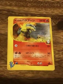 【PSA8】 カツラのバクフーン ポケモンカード★VS カツラのバクフーン ○ ポケモンカード☆VS 070/141 - メルカリ