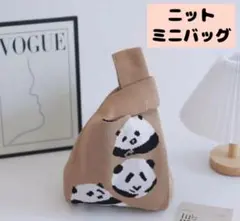 ニットバッグ　バッグ　手提げ　パンダ　ブラウン　ミニトートバッグ　ランチバッグ