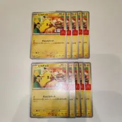 マクドナルド　ハッピーセット ポケモンカード ポケカ ピカチュウ プロモ 10枚