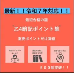 危険物取扱者　乙４　一発合格のための赤シート付き暗記資料　乙四