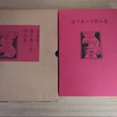 2025年最新】佐々木マキ作品集の人気アイテム - メルカリ