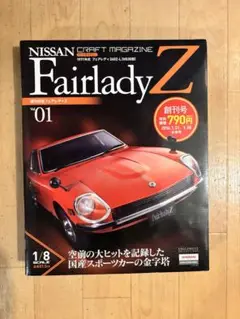 2025年最新】週刊 フェアレディZの人気アイテム - メルカリ