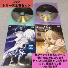 テガミバチ + テガミバチ REVERSE 全巻セット dvd