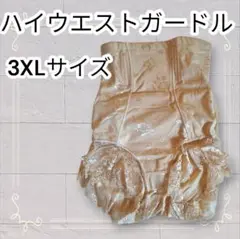 《新品》 ハイウエストでめくれにくい 補正下着 ガードル ベージュ 3XL 匿名